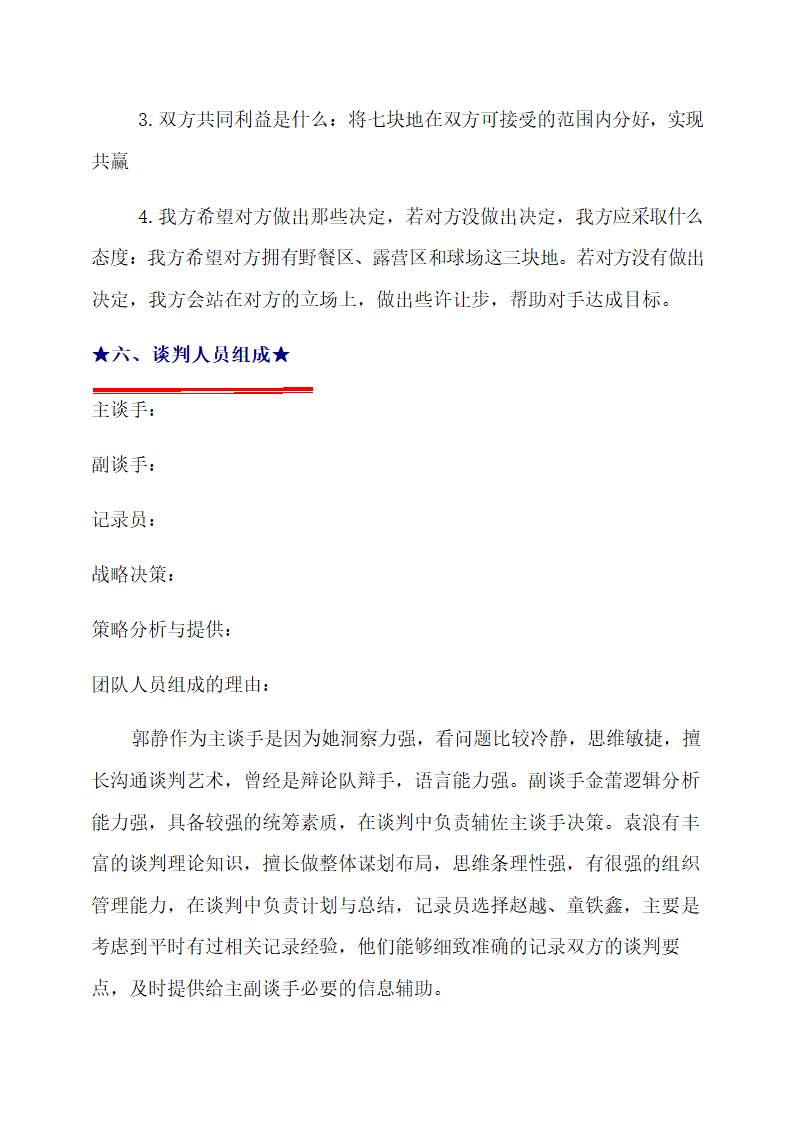 营地合作划分商务谈判计划书.docx第8页