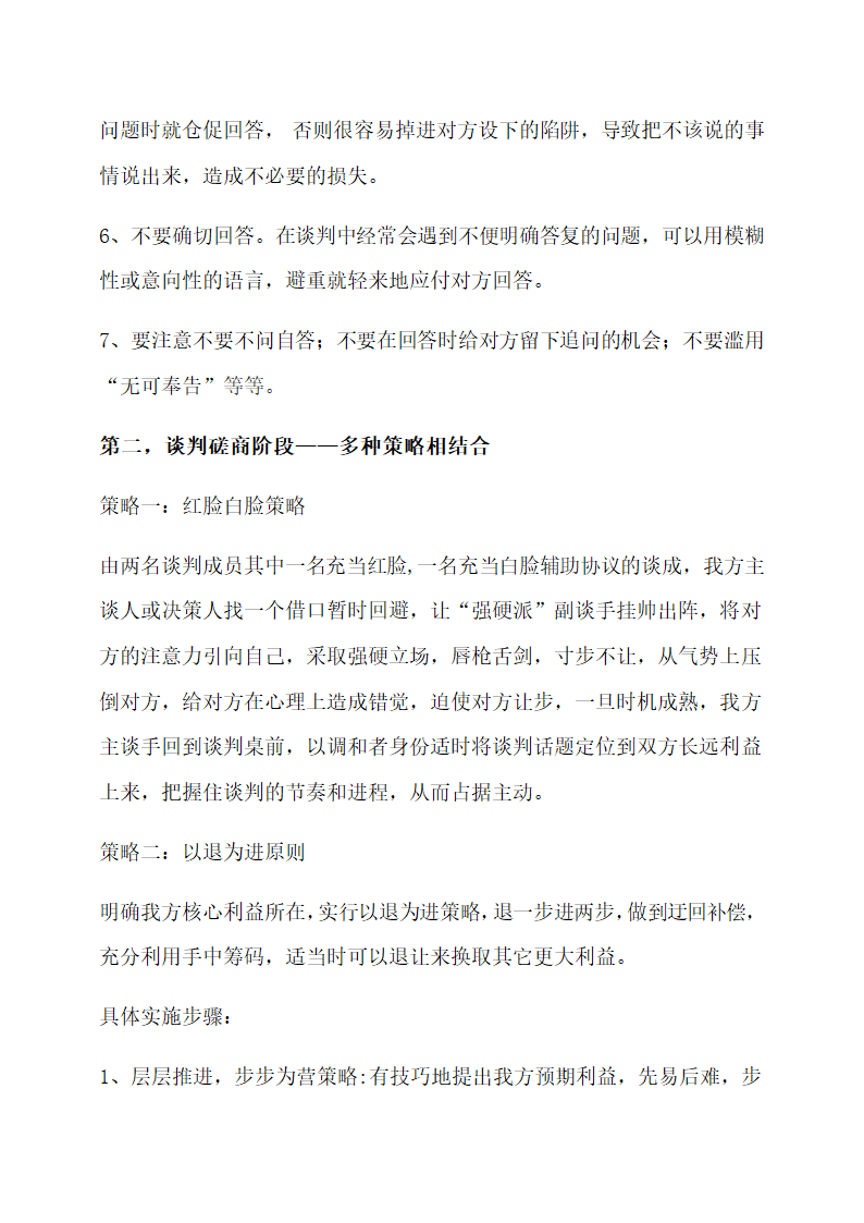 营地合作划分商务谈判计划书.docx第12页