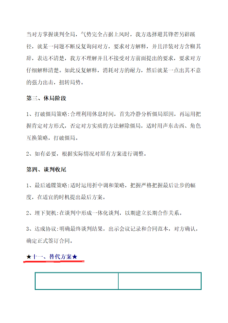 营地合作划分商务谈判计划书.docx第14页