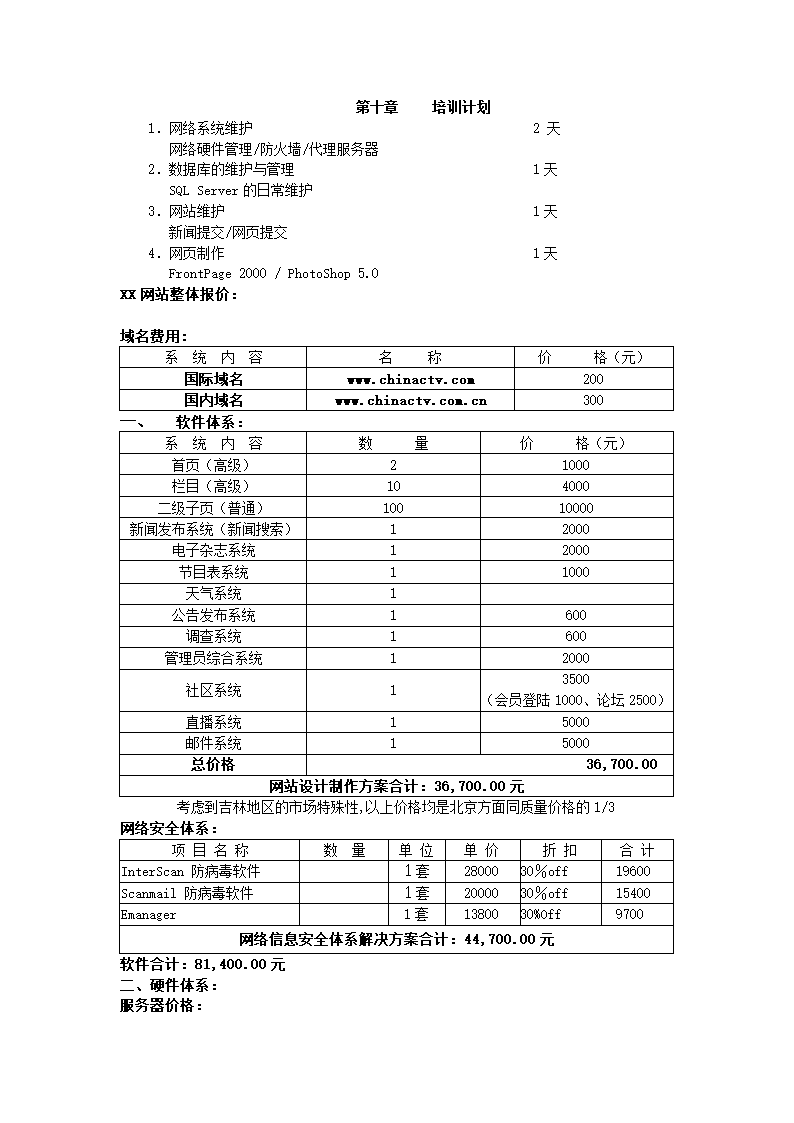 网站建设方案.docx第23页