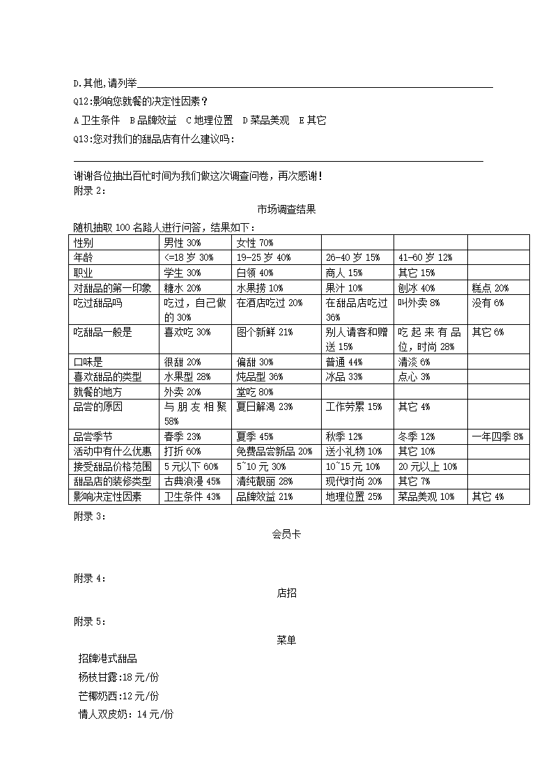 甜品店创业设计方案.docx第12页