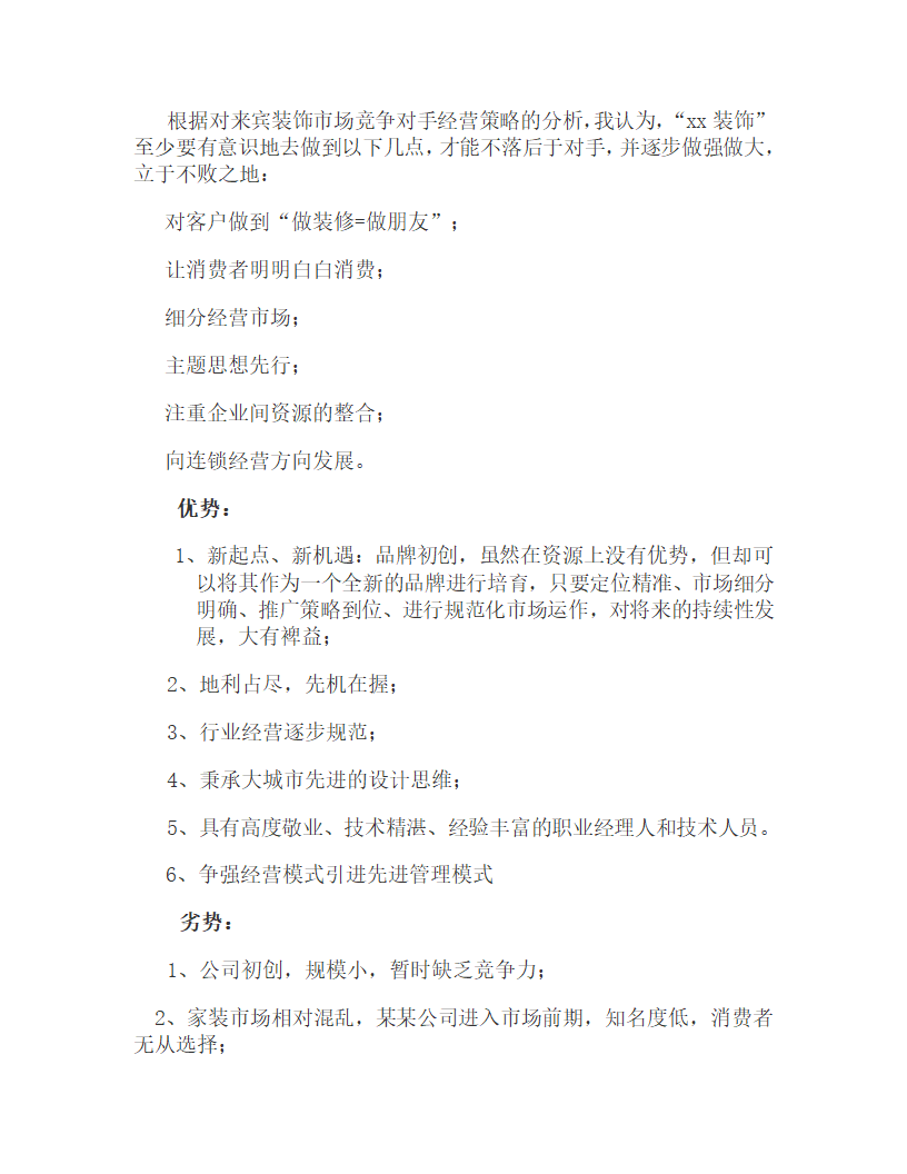 大学生装饰公司创业计划书.docx第5页