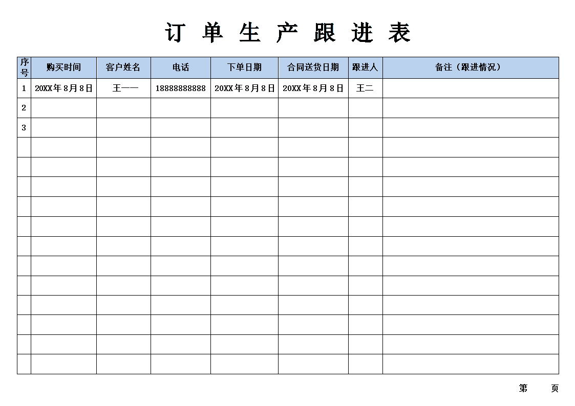 订单生产跟进表.docx第1页