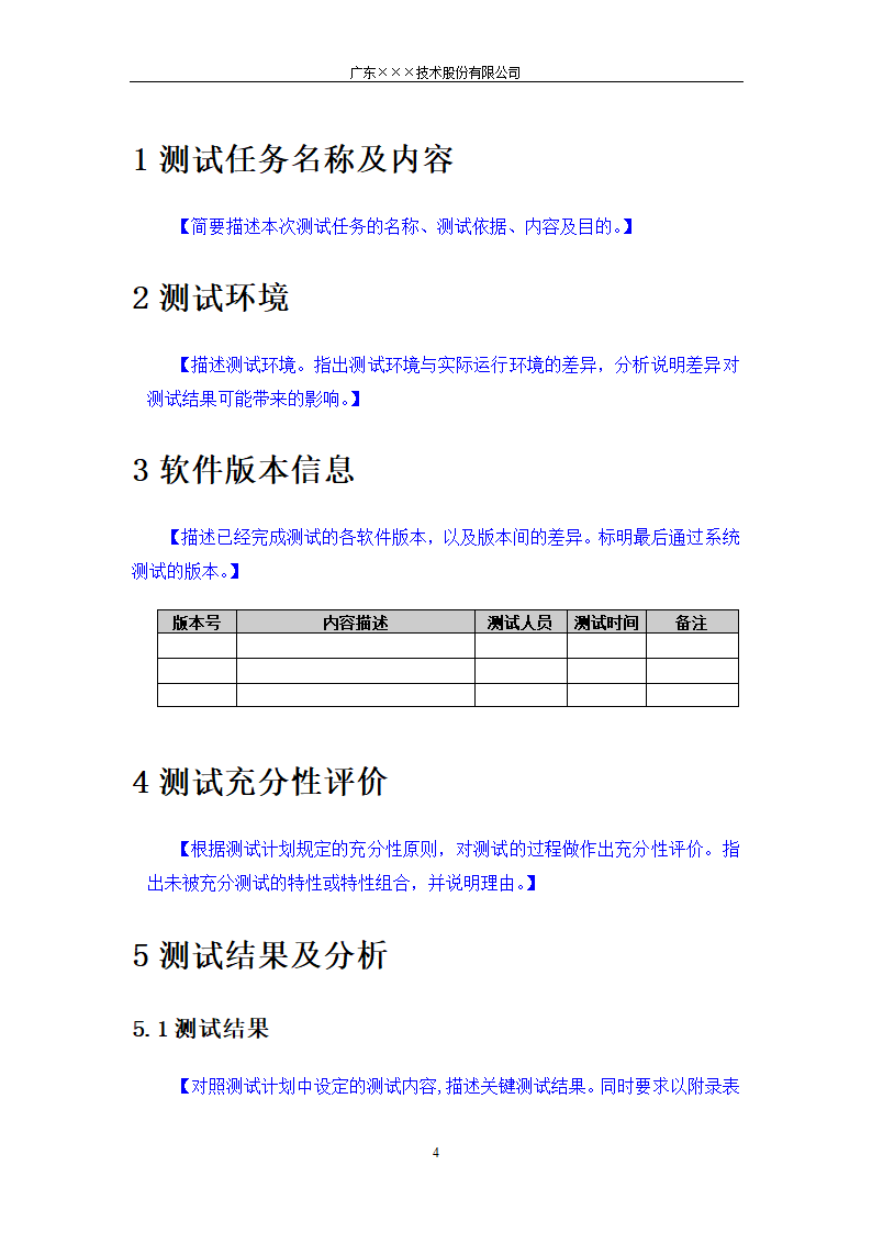 CMMI-系统测试报告模板.docx第4页