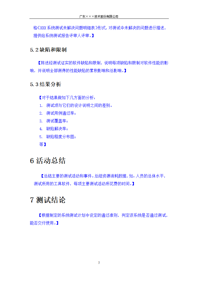 CMMI-系统测试报告模板.docx第5页