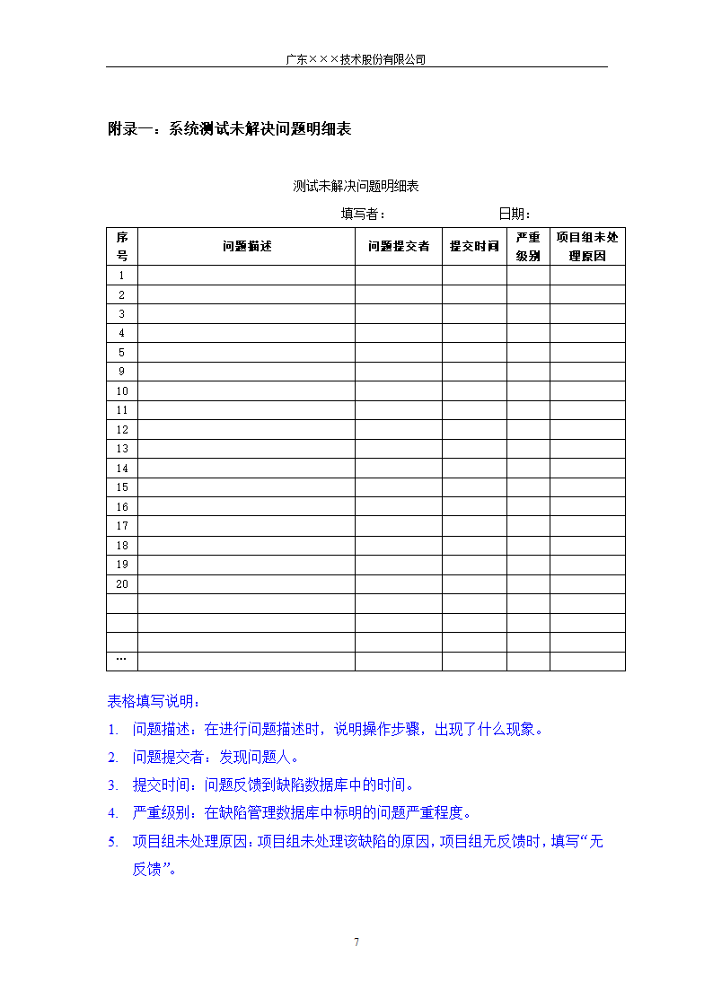 CMMI-系统测试报告模板.docx第7页