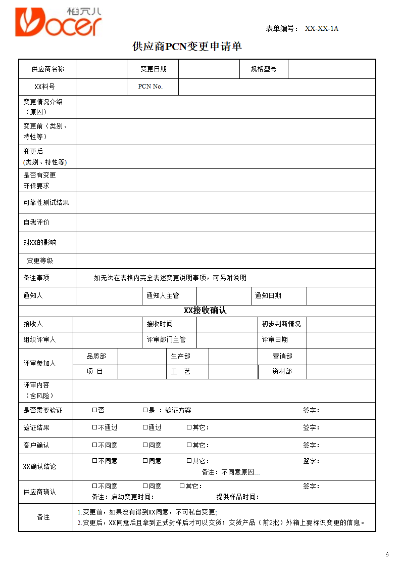 产品PCN协议与变更申请单.docx第6页