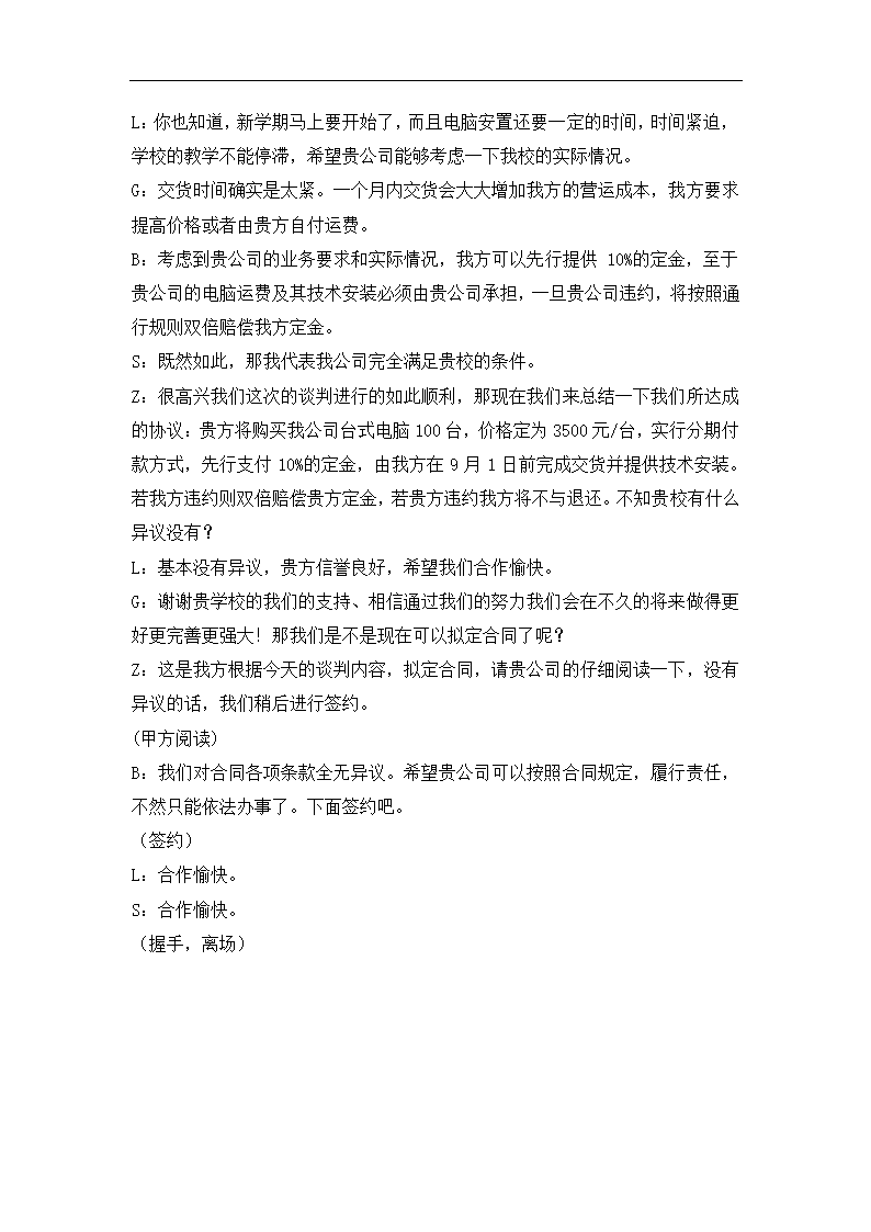 电脑采购商务谈判方案.docx第5页