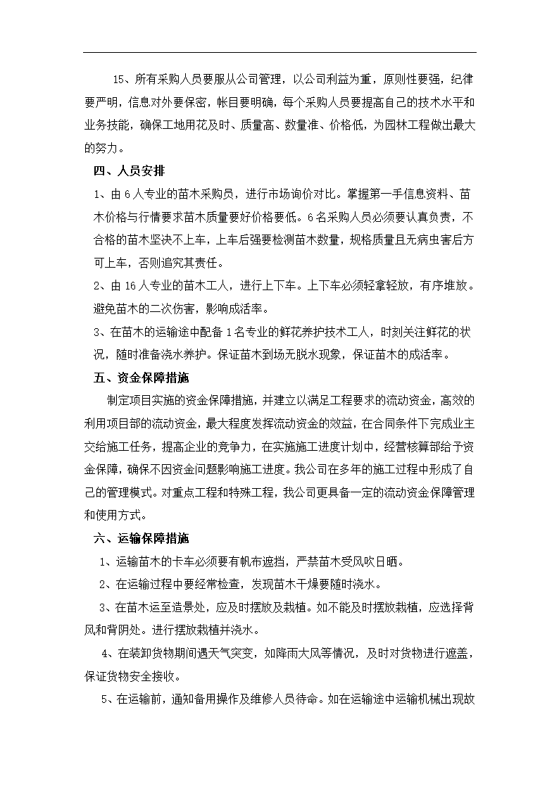 苗木采购服务方案.docx第3页