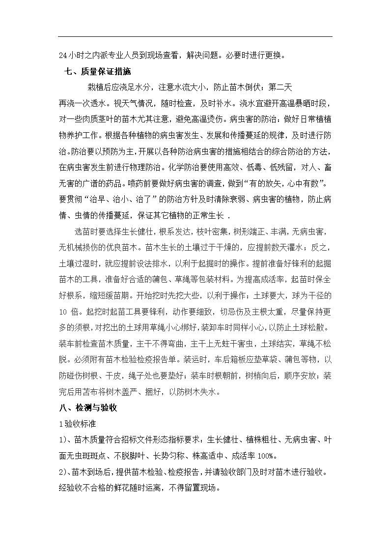 苗木采购服务方案.docx第5页