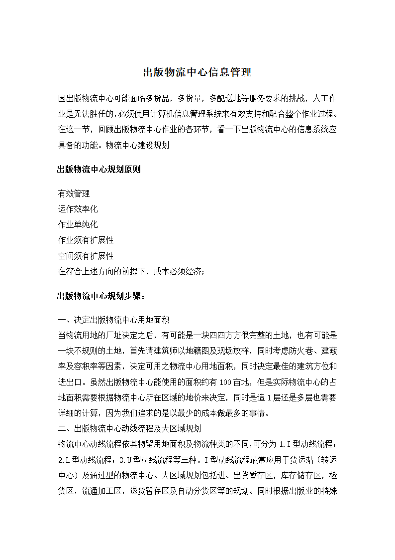 出版物流中心信息管理.docx