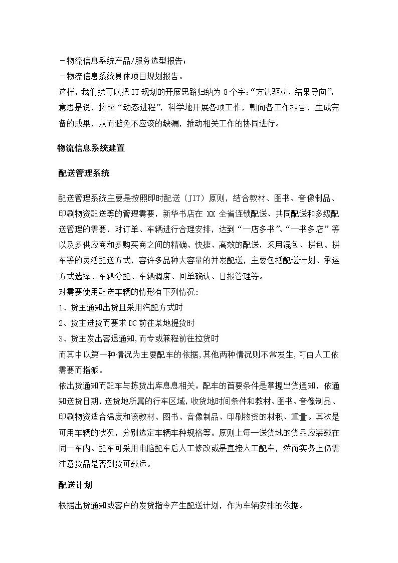 出版物流中心信息管理.docx第12页