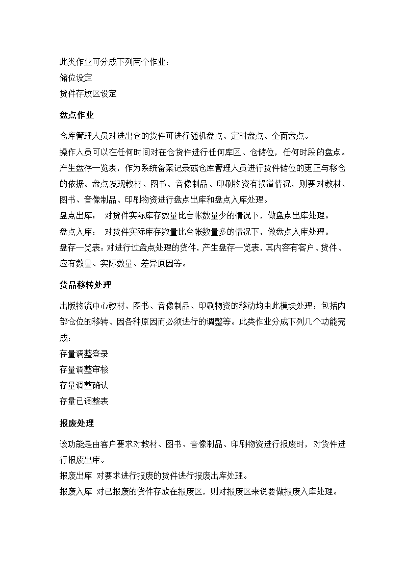 出版物流中心信息管理.docx第22页