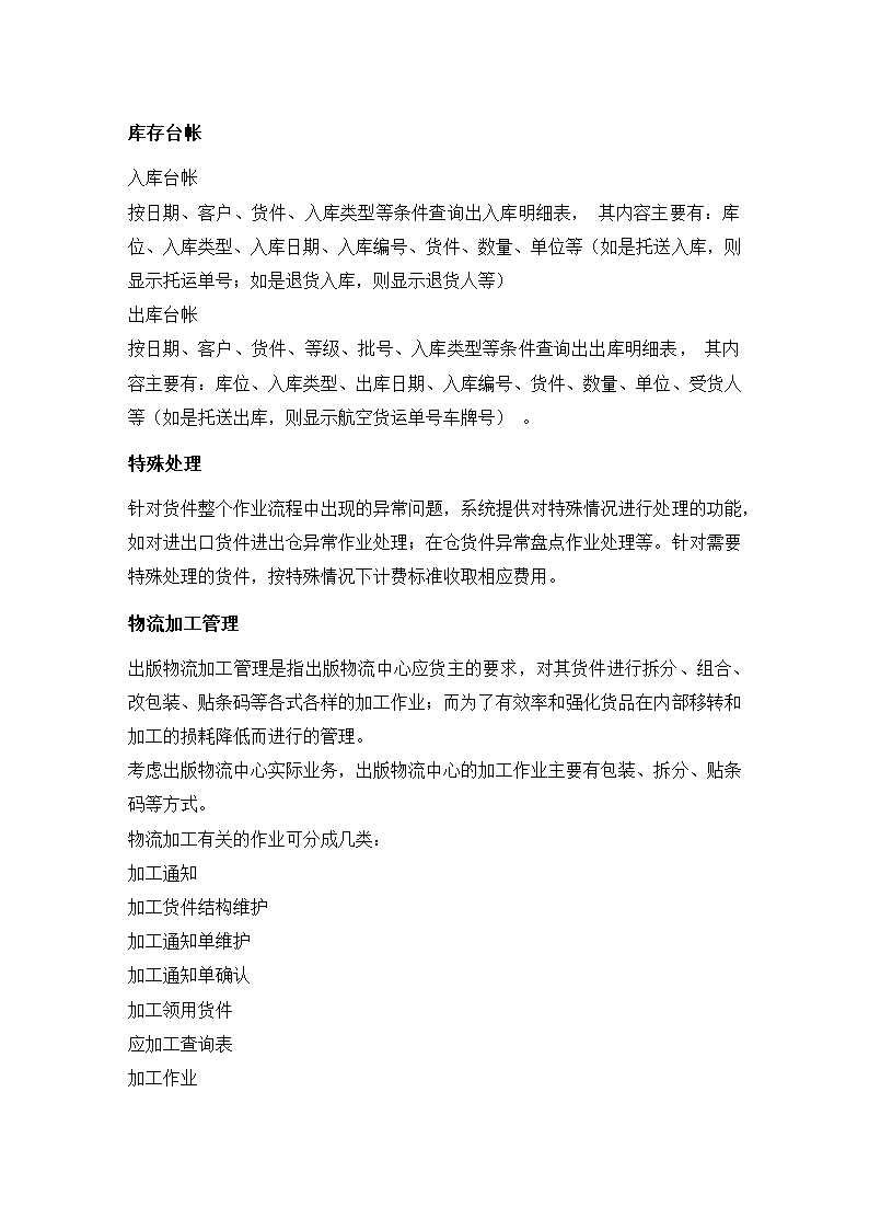 出版物流中心信息管理.docx第23页