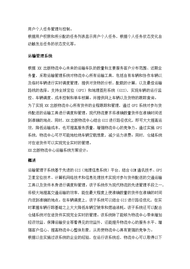 出版物流中心信息管理.docx第27页