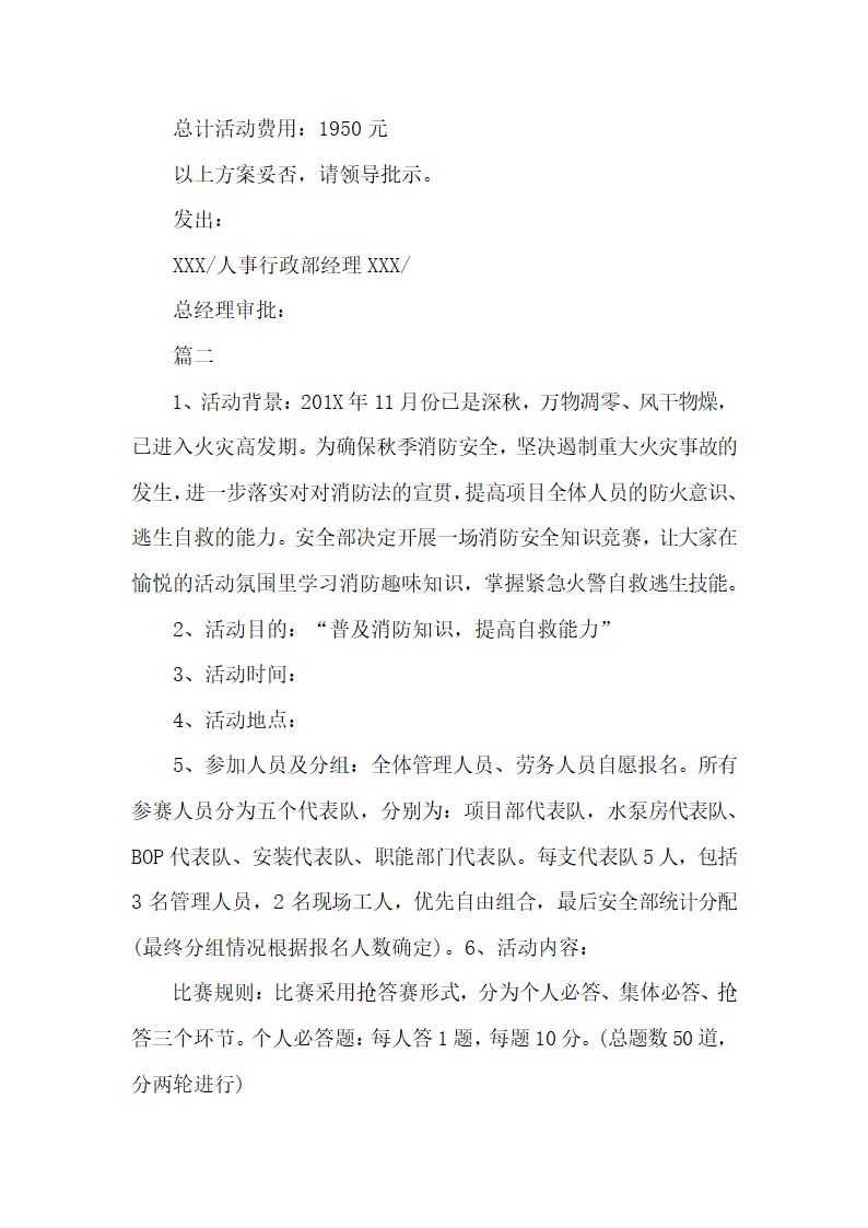 消防安全知识竞赛活动方案.docx第5页