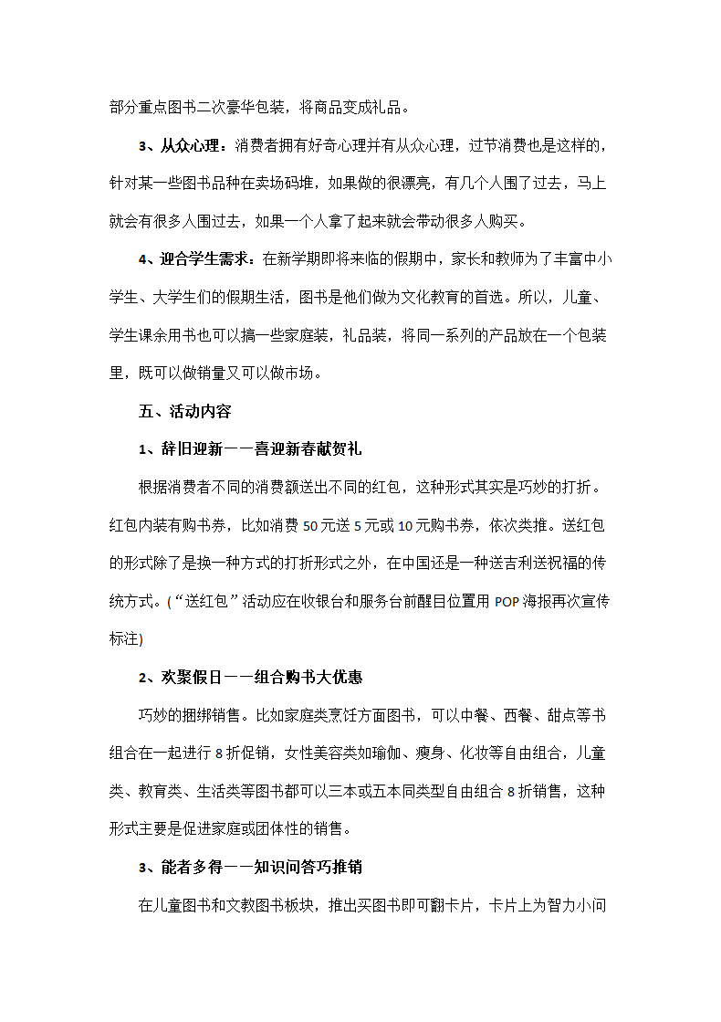 元旦主题活动策划.docx第3页