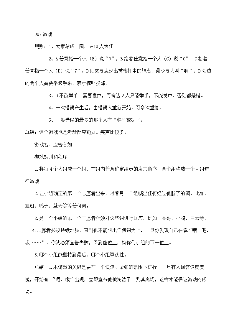 培训师开场及互动游戏.doc第4页