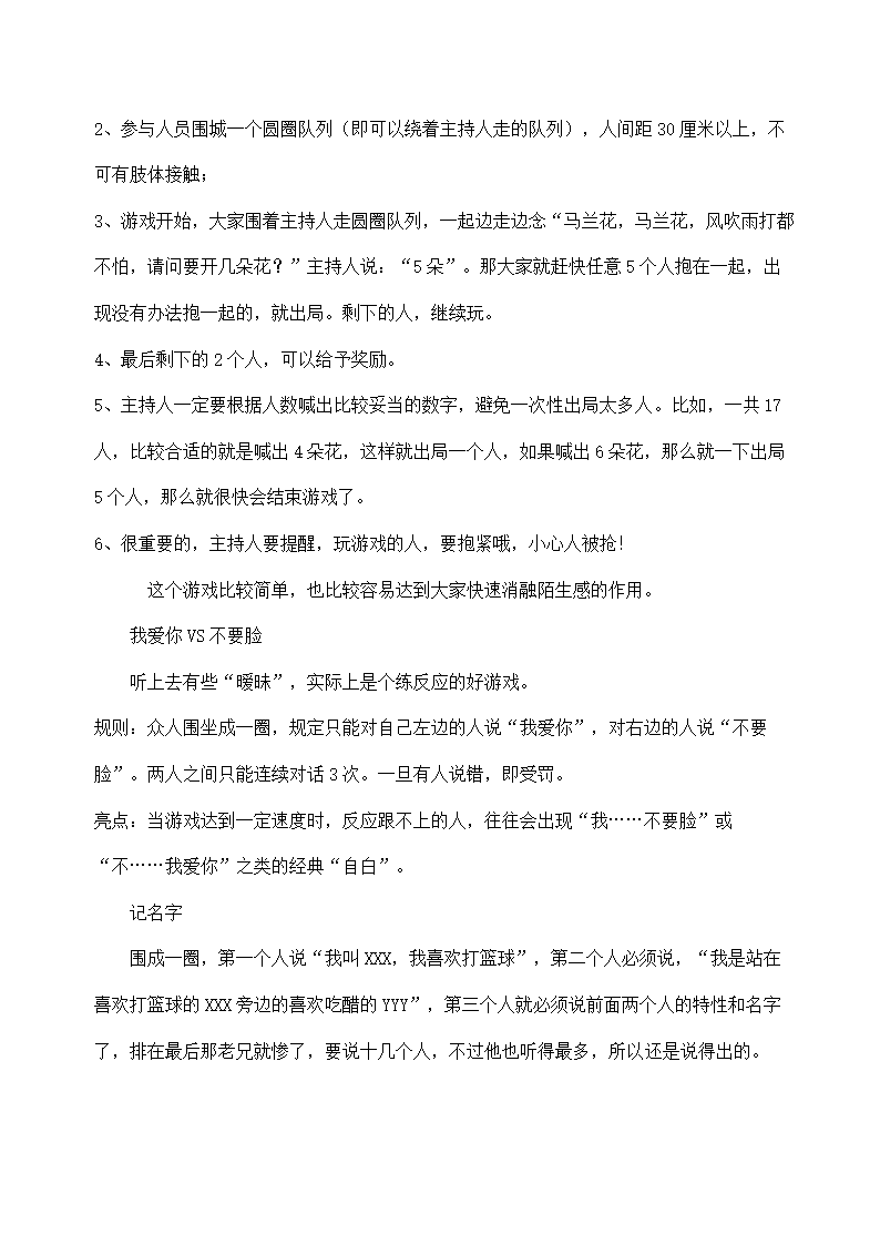 培训师开场及互动游戏.doc第7页