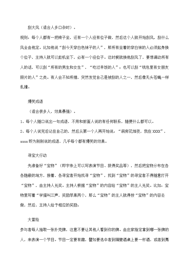 培训师开场及互动游戏.doc第8页