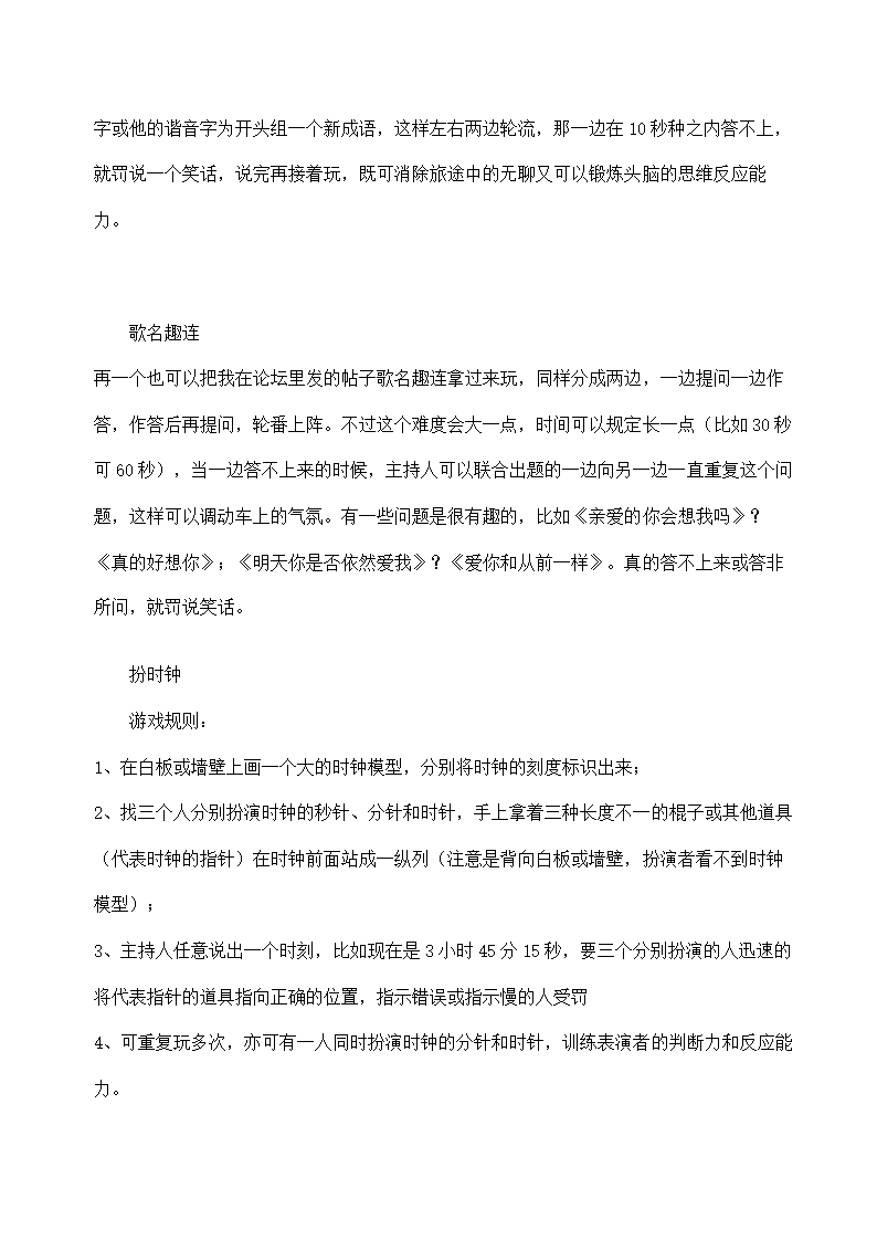 培训师开场及互动游戏.doc第10页