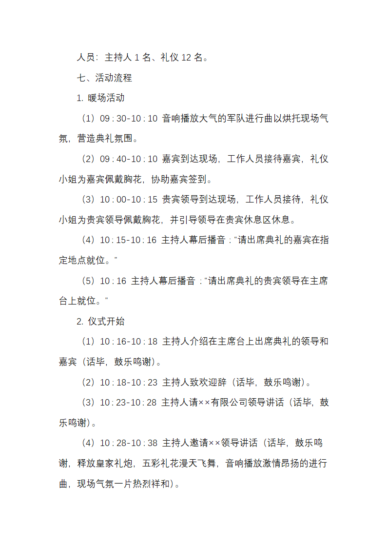 工程项目奠基仪式活动策划方案.docx第2页