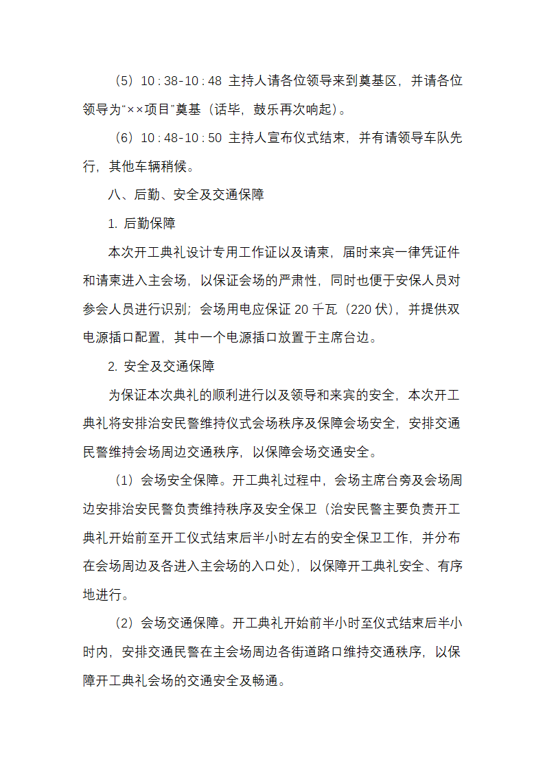 工程项目奠基仪式活动策划方案.docx第3页