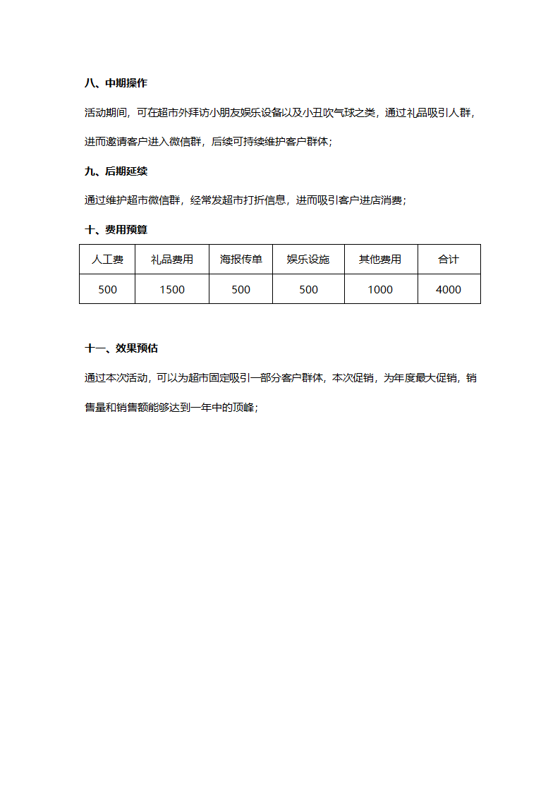 中秋国庆节活动策划方案.docx第2页