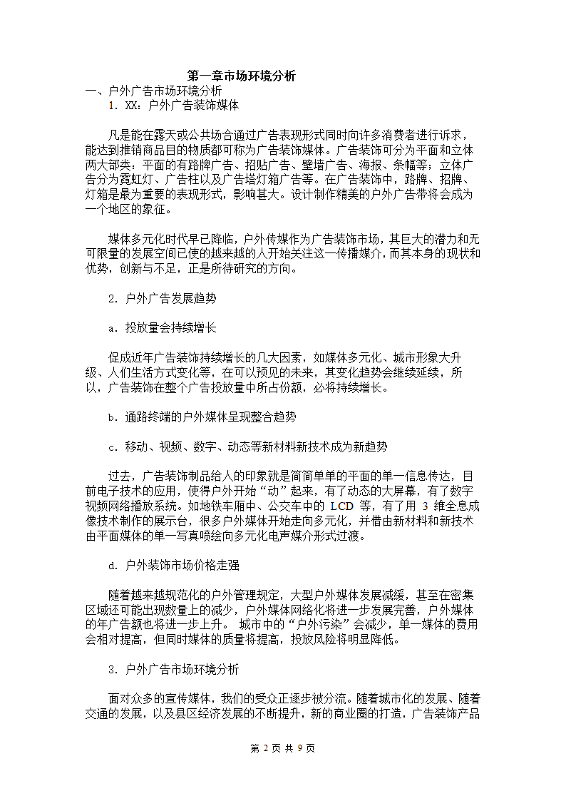 品牌形象宣传推广策划方案.docx第2页