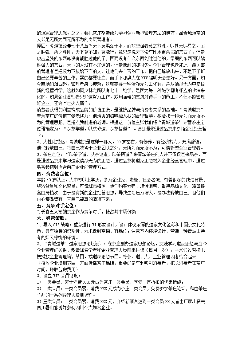 整合营销策划方案.docx第5页