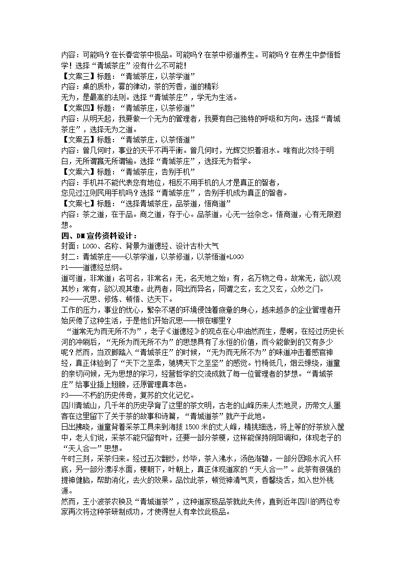 整合营销策划方案.docx第7页