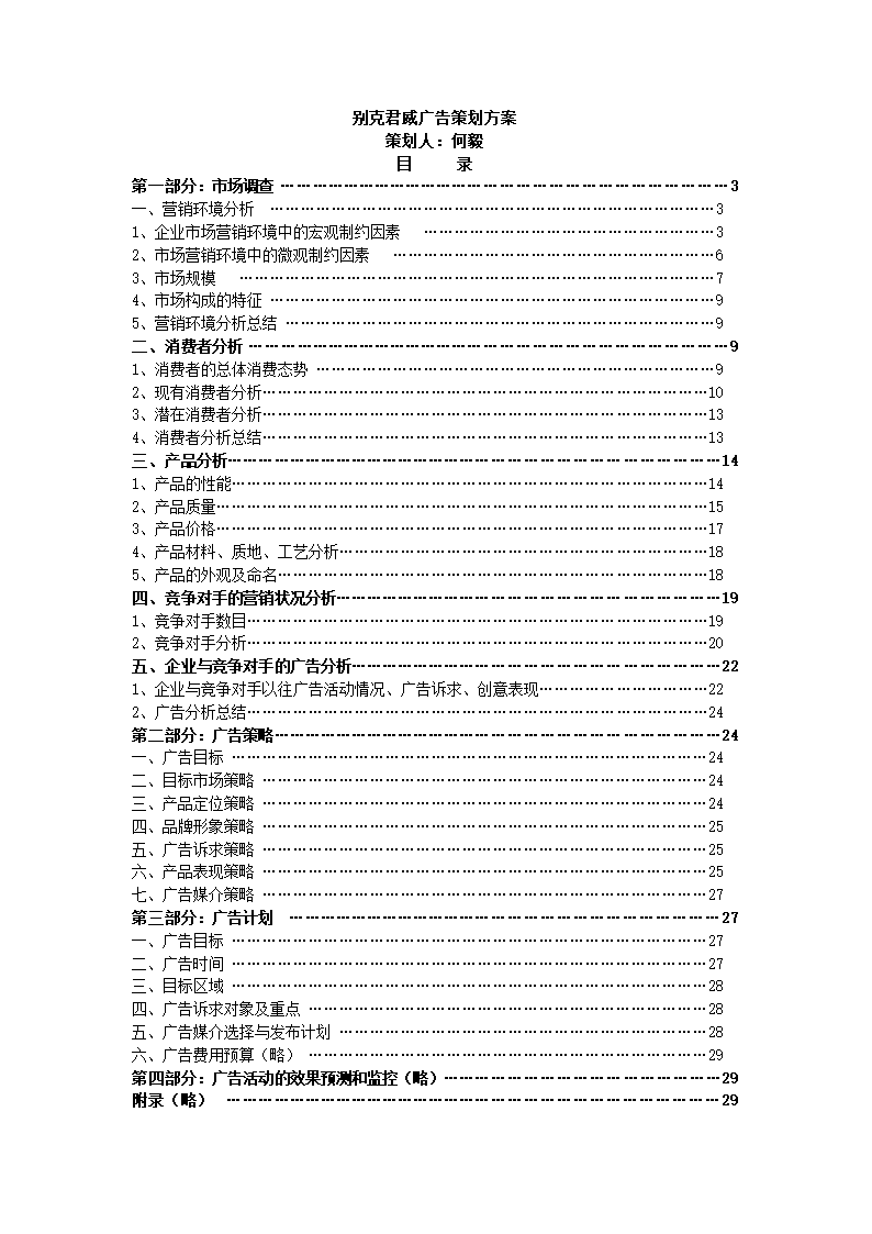 广告策划方案.docx第2页