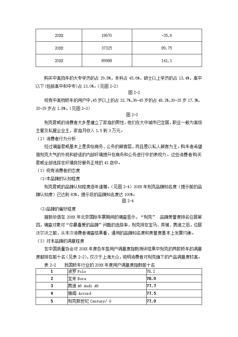 广告策划方案.docx第8页