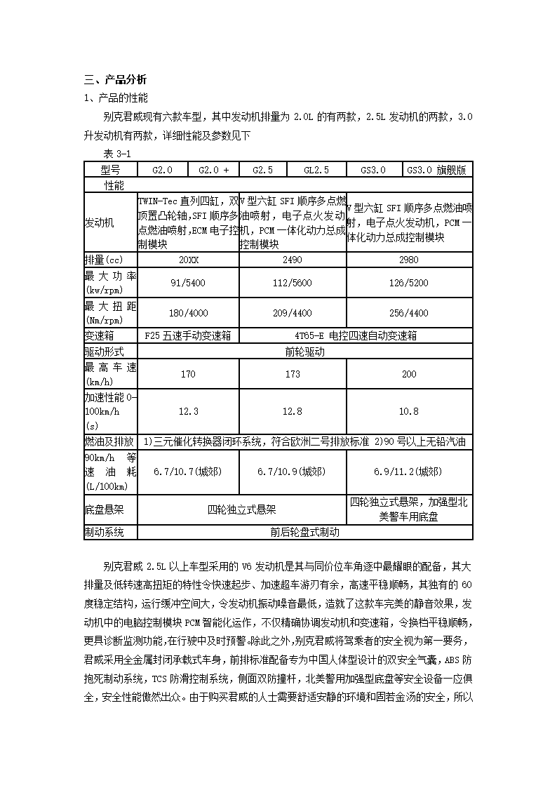 广告策划方案.docx第11页