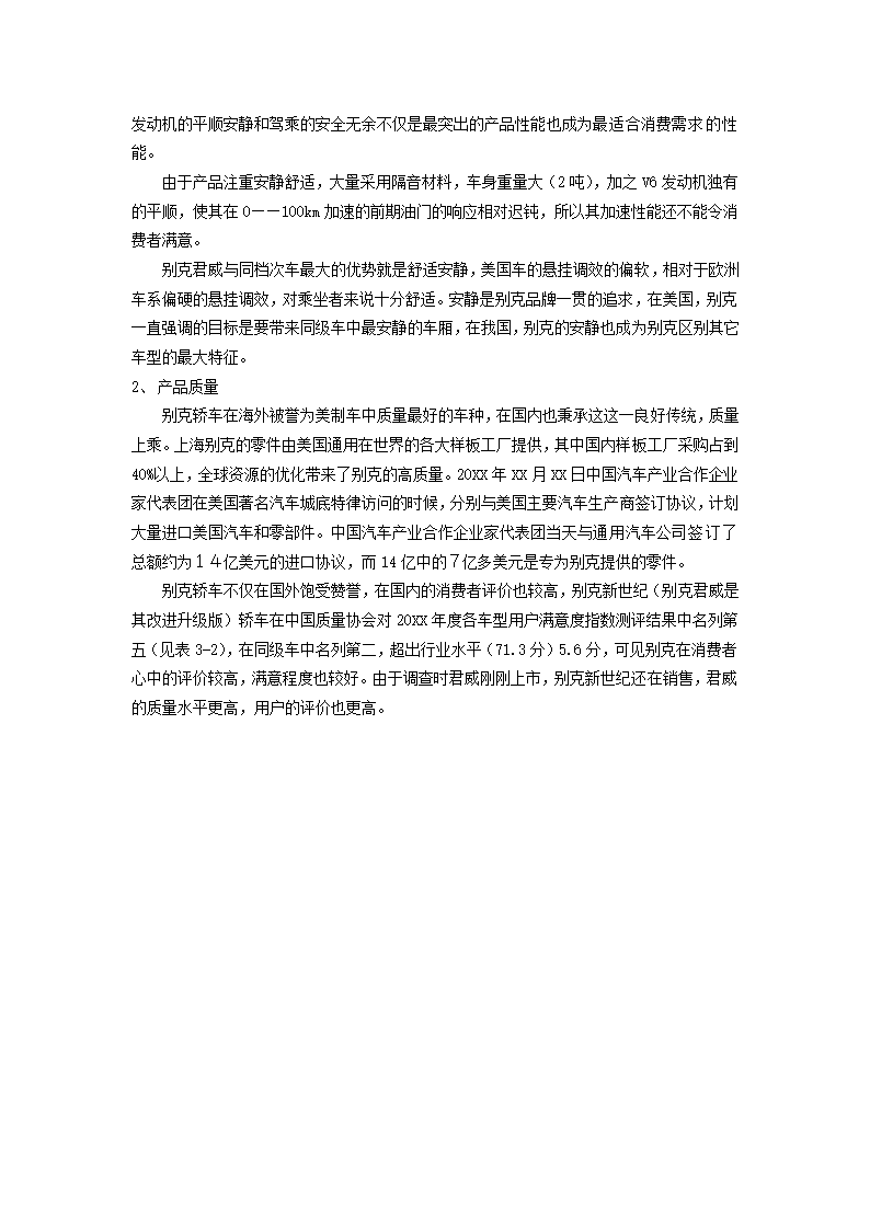 广告策划方案.docx第12页