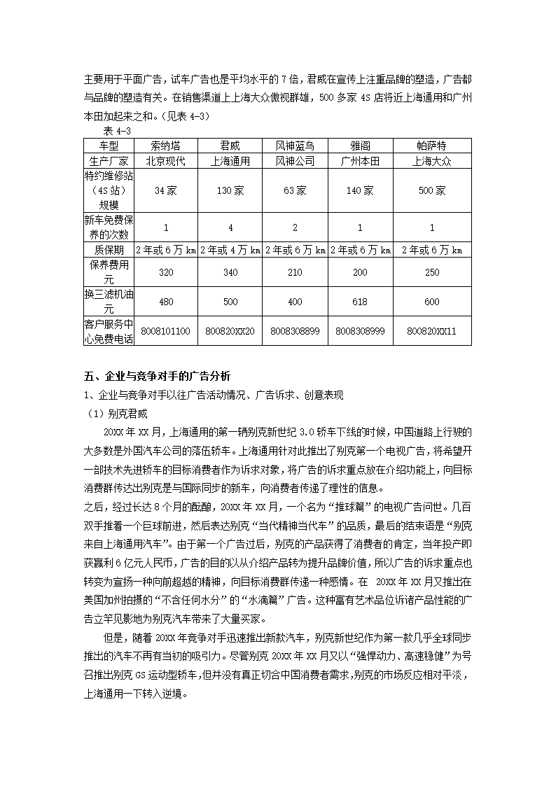 广告策划方案.docx第19页