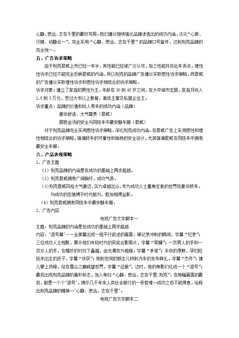 广告策划方案.docx第22页