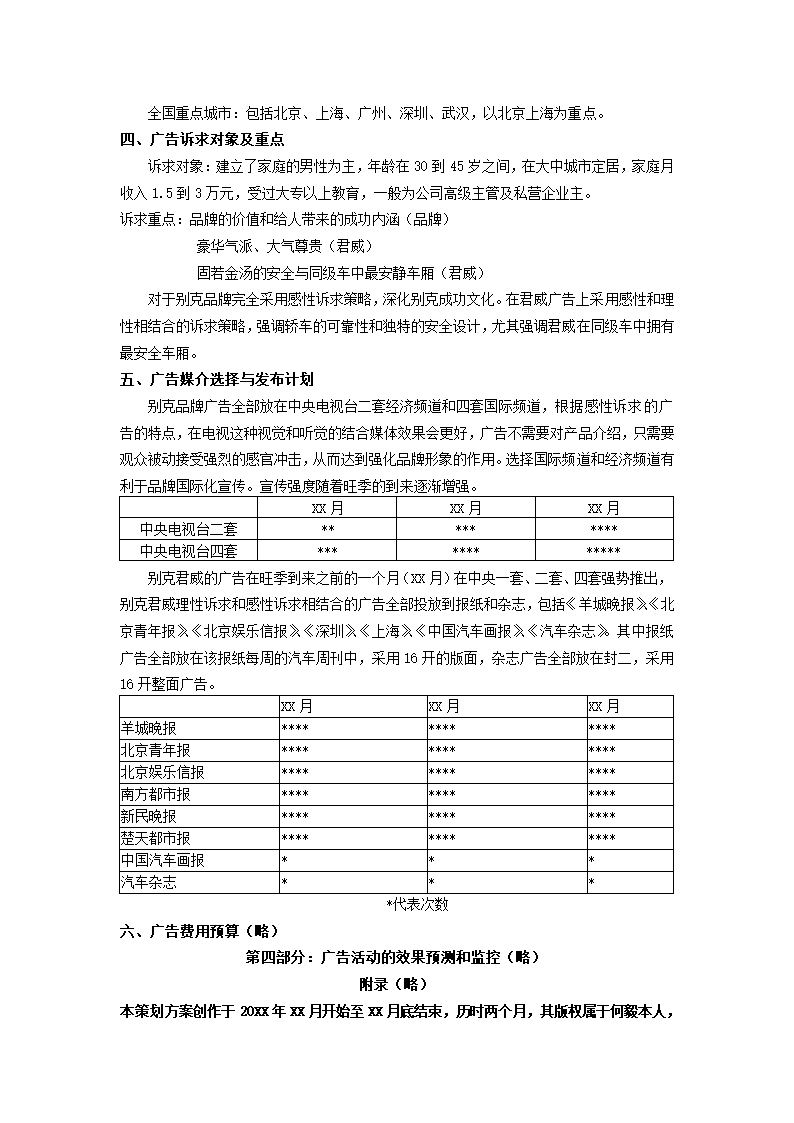 广告策划方案.docx第24页