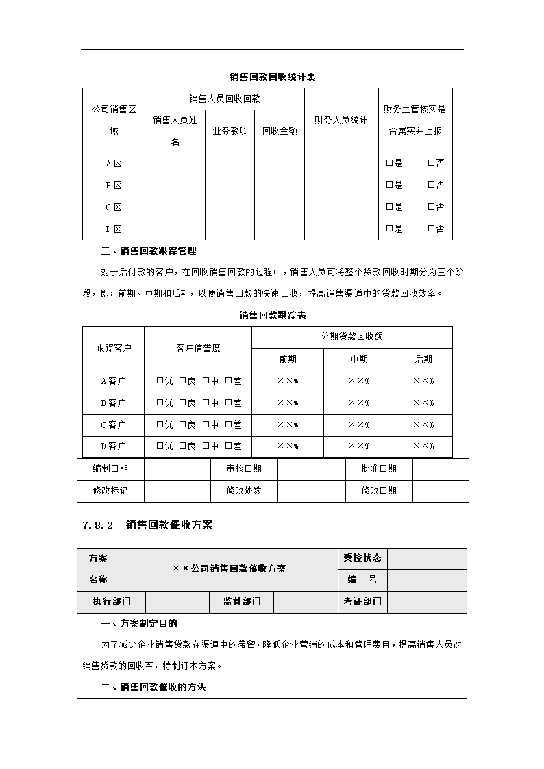 销售回款管理方案.docx第5页