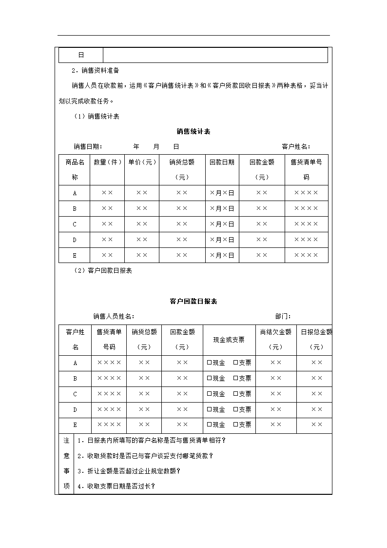 销售回款管理方案.docx第8页