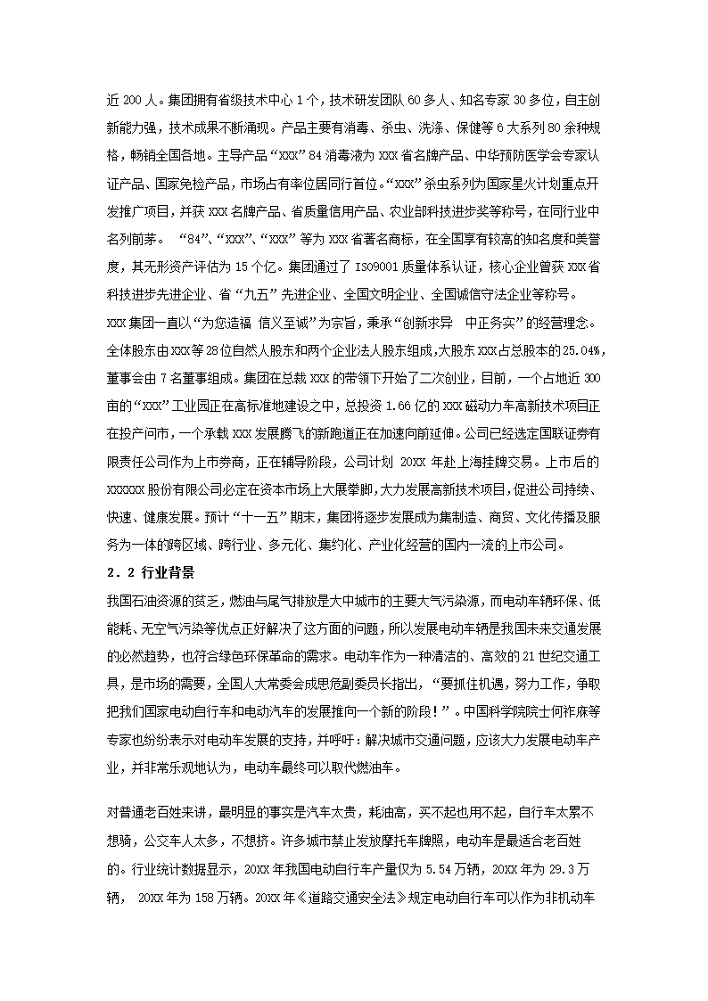 动力车项目商业计划书.docx第3页