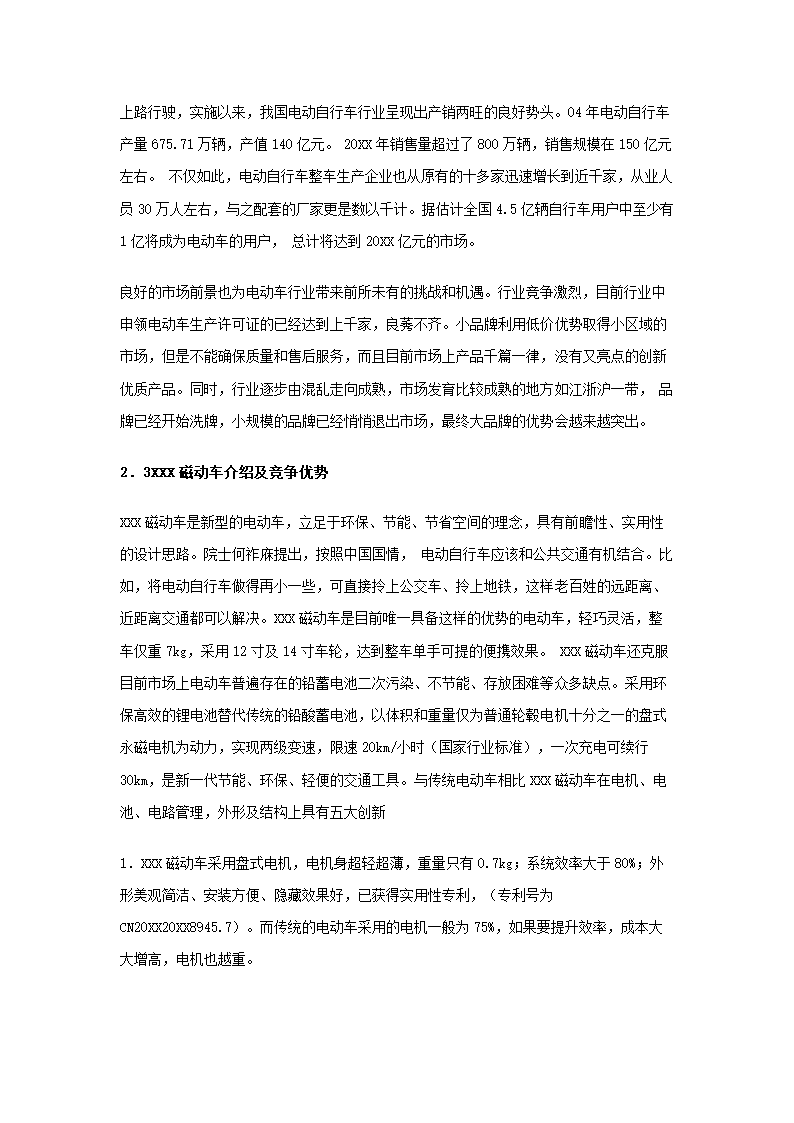 动力车项目商业计划书.docx第4页