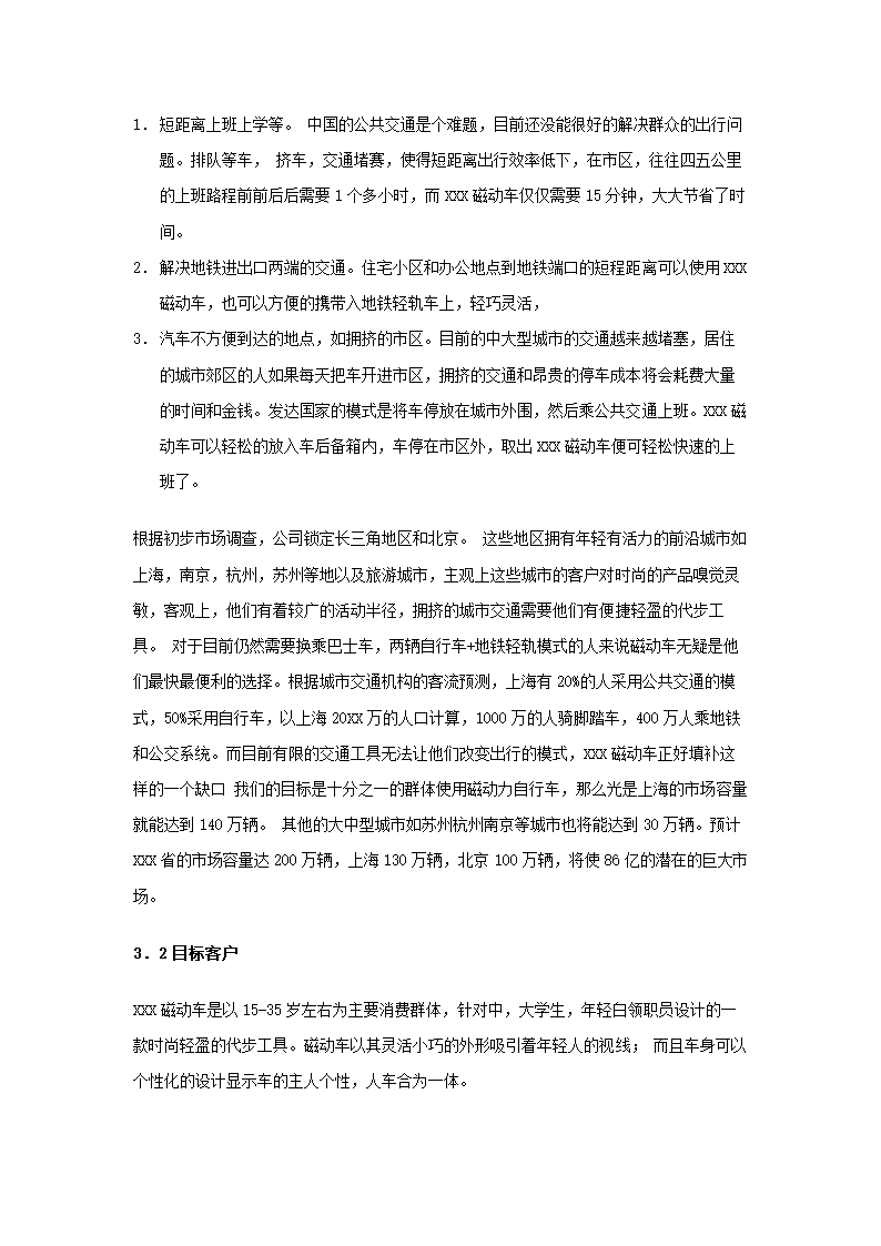 动力车项目商业计划书.docx第6页