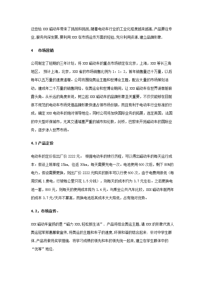 动力车项目商业计划书.docx第8页