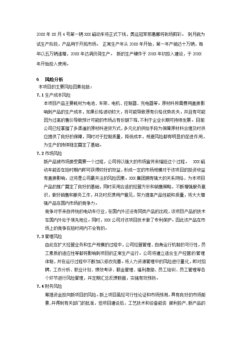 动力车项目商业计划书.docx第11页