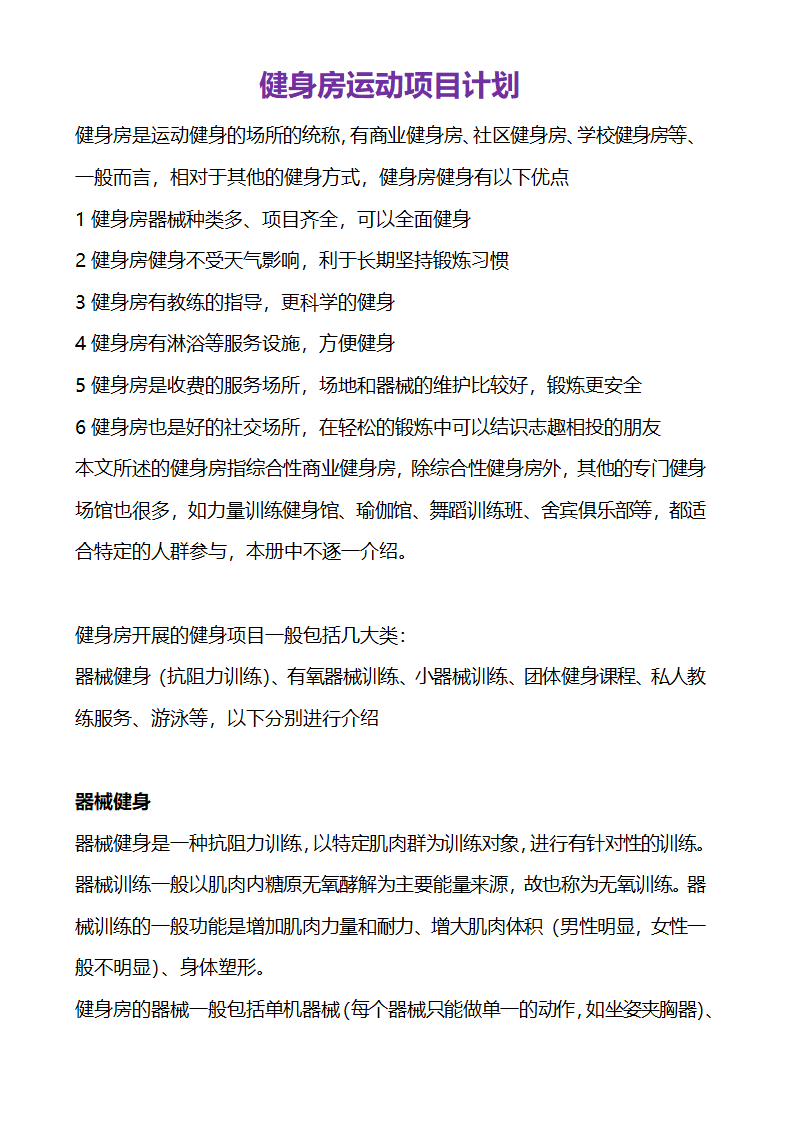 健身房项目计划.doc第1页