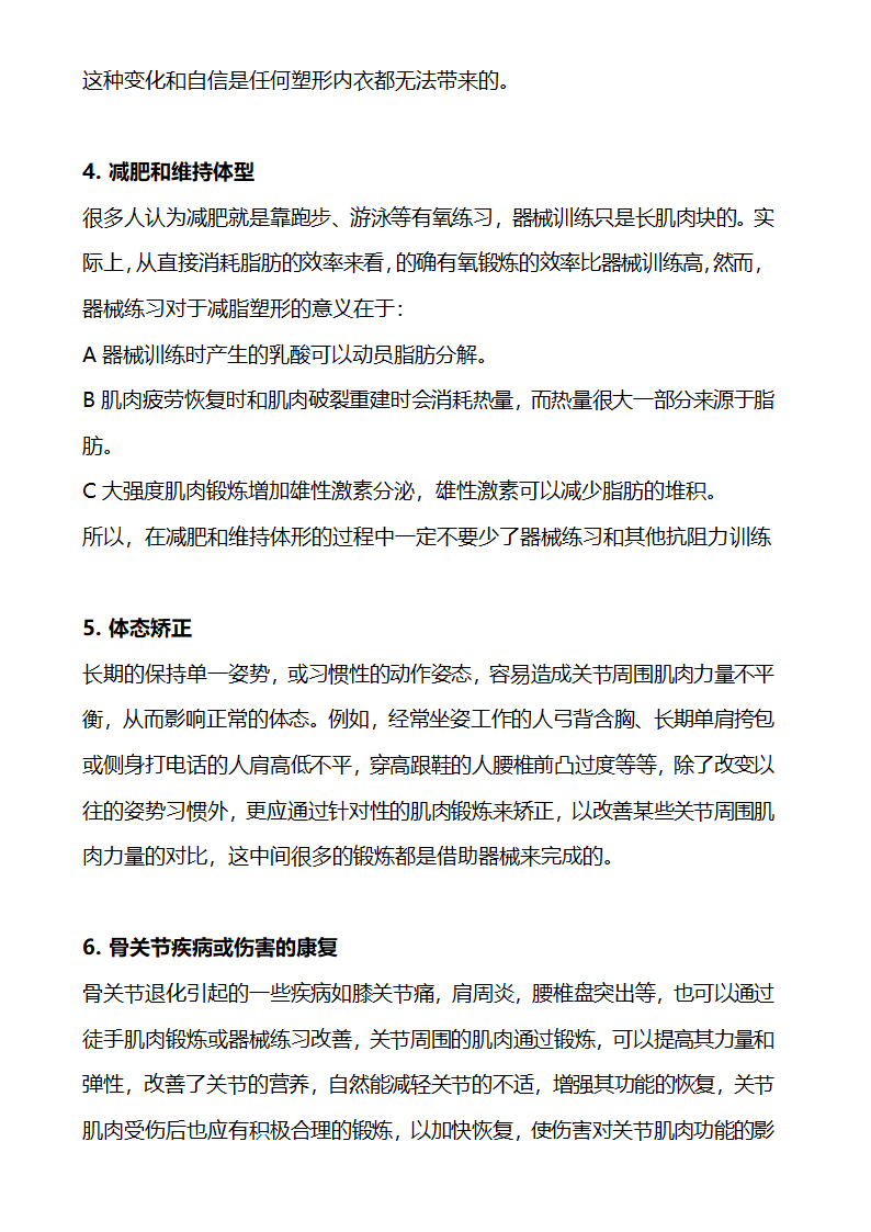 健身房项目计划.doc第3页