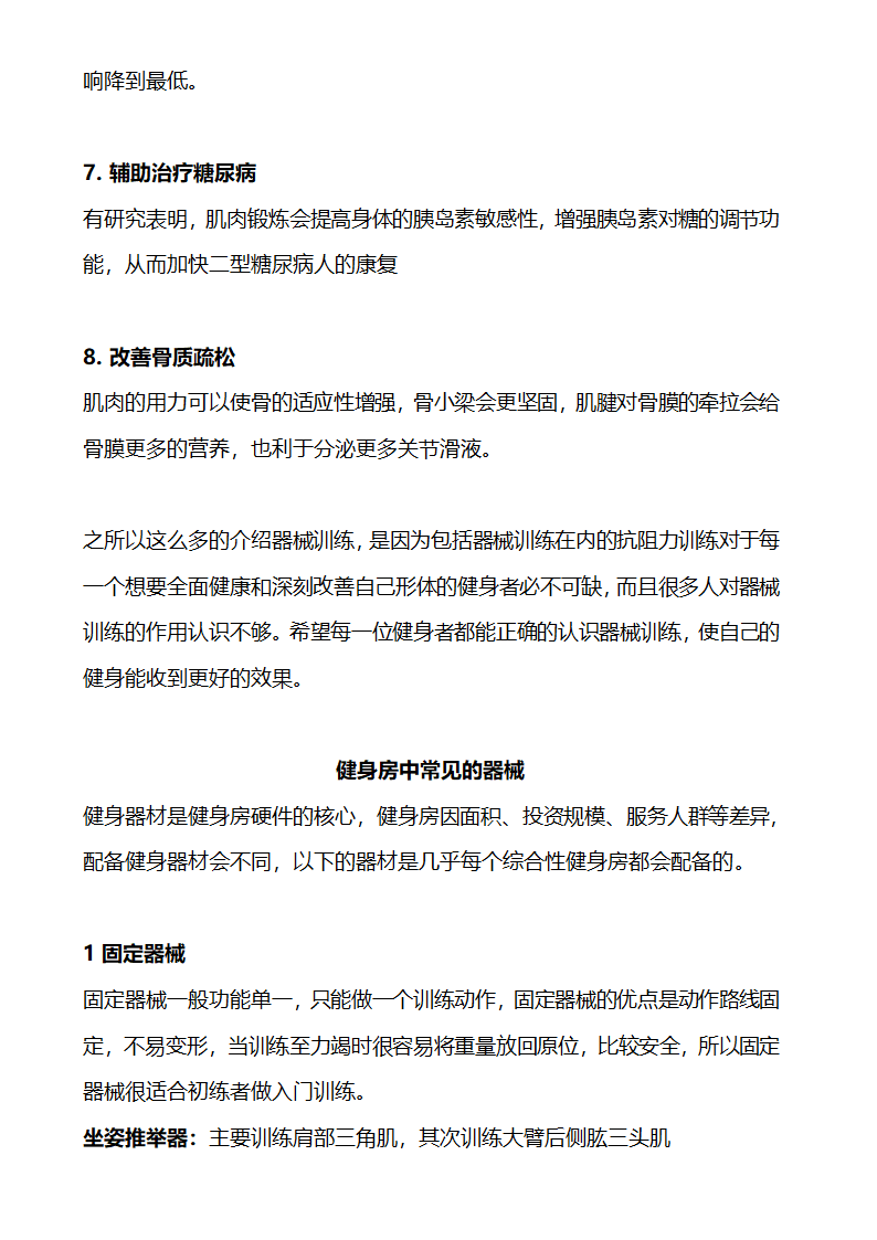 健身房项目计划.doc第4页