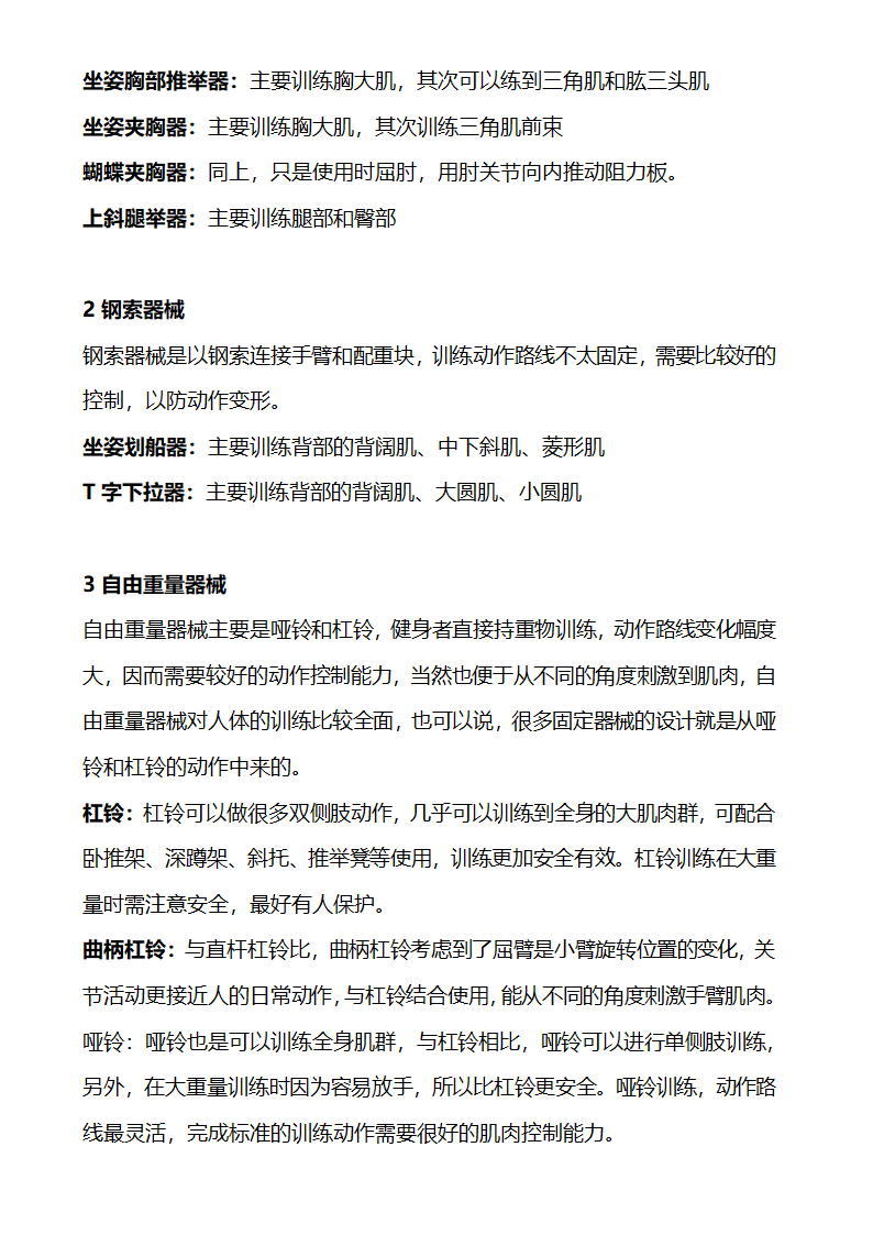 健身房项目计划.doc第5页