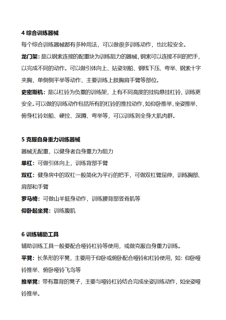 健身房项目计划.doc第6页